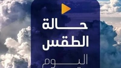 تحذير عاجل من الأرصاد.. شبورة صباحية وارتفاع أمواج البحر في هذه المناطق