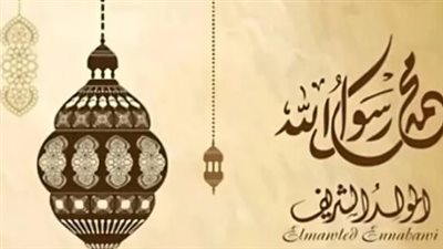 الخميس إجازة رسمية.. تفاصيل إجازة المولد النبوي 2026 للعاملين بالقطاع الخاص