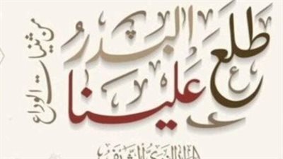الخميس 27 أغسطس إجازة بمناسبة المولد النبوي.. تفاصيل القرار للقطاع الخاص