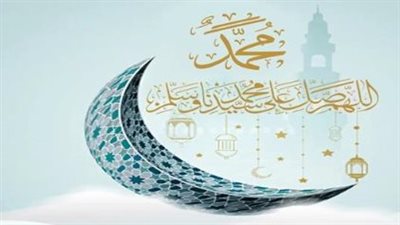 بعد ترحيلها من 25 إلى 27 أغسطس.. كل ما تريد معرفته عن إجازة المولد النبوي