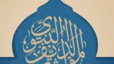 هل يجوز تشغيل العامل في إجازة المولد النبوي؟