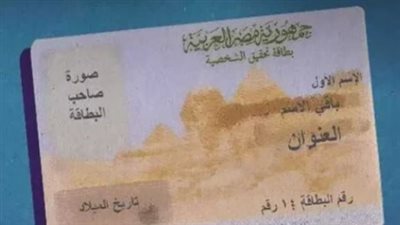 ضاعِت بطاقتك؟.. خطوات استخراج بطاقة الرقم القومي بدل فاقد 2026 في أسرع وقت