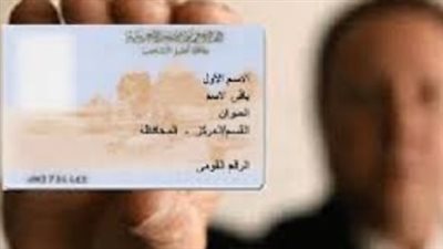 بطاقة بدل فاقد في نفس اليوم.. تعرف على رسوم الخدمات العاجلة والفورية 2026
