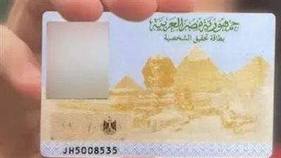 كل ما تريد معرفته عن بطاقة الرقم القومي بدل فاقد 2026.. الأوراق والرسوم والاستلام