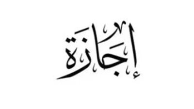 الخميس 27 أغسطس إجازة.. تفاصيل قرار عطلة المولد النبوي الشريف 2026