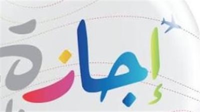 موعد عطلة المولد النبوي 2026.. تفاصيل الإجازة الرسمية للعاملين في مصر