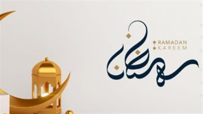 موعد رمضان 2027 فلكيًا.. متى يبدأ الصيام ومتى يحل عيد الفطر؟