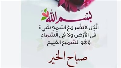 دعاء اليوم.. أجمل ما يقال في صباح السبت للرزق والستر وحفظ الأهل