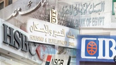 مواعيد عمل البنوك في مصر.. موعد فتح الفروع بعد إجازة المولد النبوي