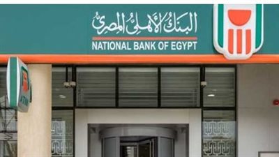إجازة البنوك تنتهي.. موعد عودة العمل ومواعيد استقبال العملاء