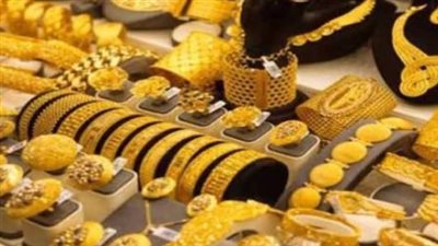 أسعار الذهب اليوم.. استقرار جديد في السوق وعيار 21 عند هذا السعر