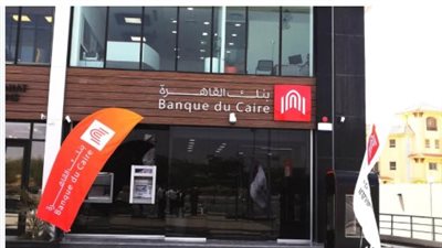 وظائف بنك القاهرة 2026.. تعرف على الوظائف الشاغرة وشروط التقديم