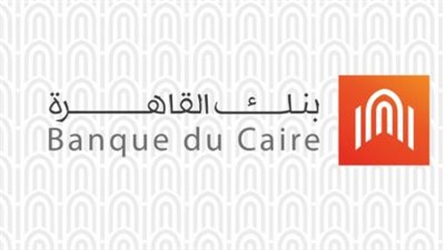 بنك القاهرة يعلن وظائف 2026.. المؤهلات والخبرات المطلوبة وطريقة التقديم