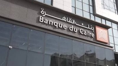 وظائف بنك القاهرة 2026 لأصحاب الخبرات.. تعرف على التفاصيل كاملة