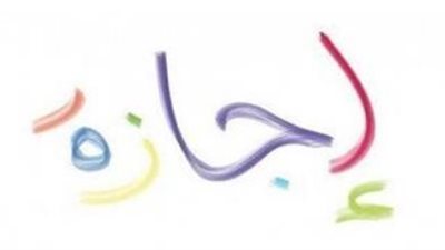 موعد الإجازة الرسمية المقبلة في مصر 2026.. تفاصيل عطلة 6 أكتوبر