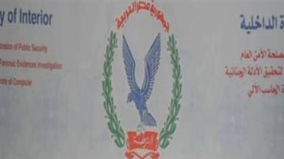 الفيش الجنائي المستعجل.. مدة الاستخراج والأوراق المطلوبة وكيفية التقديم