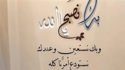 دعاء الصباح اليوم.. باقة من أجمل الأدعية لبدء يومك بالخير والطمأنينة