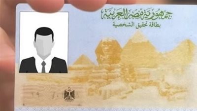 فقدت بطاقة الرقم القومي؟.. خطوات استخراج بدل فاقد وموعد استلام البطاقة الجديدة