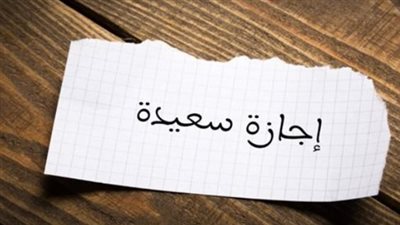 6 أكتوبر 2026 إجازة رسمية.. تعرف على الموعد وعدد أيام العطلة