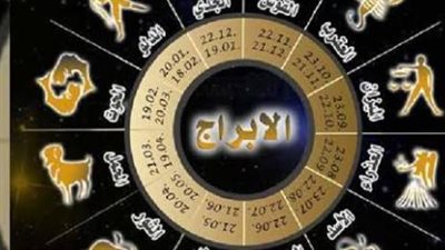 حظك اليوم الأربعاء 9 سبتمبر.. تعرف على توقعات برجك بالتفصيل