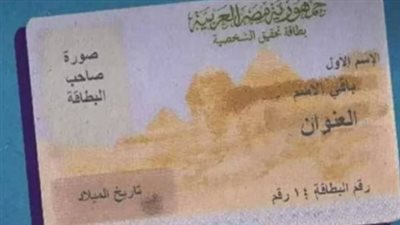 أسعار استمارة بطاقة الرقم القومي 2026.. رسوم العادي والعاجل وVIP والفوري