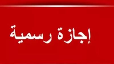موعد إجازة 6 أكتوبر 2026 في مصر.. هل توافق الثلاثاء أم يتم ترحيلها؟