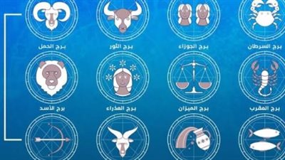 أبراج اليوم 15 سبتمبر 2026.. اعرف حظك في الحب والمال والعمل