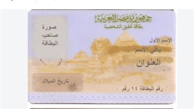بـ50 جنيهًا فقط.. أسعار استمارة بطاقة الرقم القومي 2026 بالتفصيل