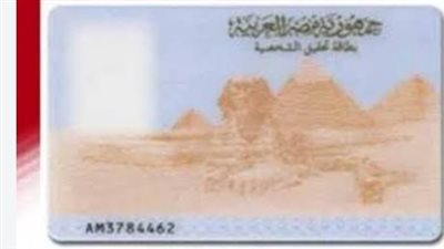 بطاقة الرقم القومي 2026.. 5 فئات للاستخراج من العادية حتى VIP