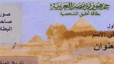 515 جنيهًا فقط.. استلم بطاقة الرقم القومي خلال ساعتين