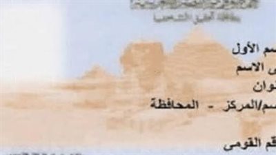 من 50 إلى 800 جنيه.. لماذا تختلف أسعار بطاقة الرقم القومي؟