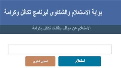 يبدأ اليوم.. موعد صرف تكافل وكرامة سبتمبر 2026 وطرق الحصول على الدعم