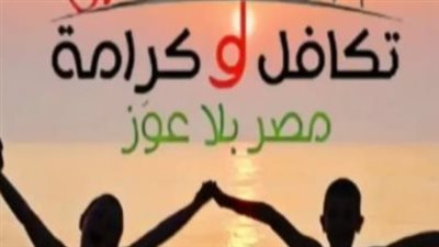 تكافل وكرامة سبتمبر 2026.. كل ما تريد معرفته عن موعد الصرف والاستعلام