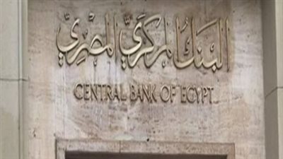 بعد آخر قرار.. ماذا يحمل اجتماع البنك المركزي المصري في سبتمبر؟