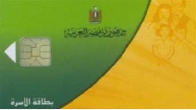 الدعم النقدي الجديد.. ماذا سيحدث لبطاقة التموين ومن هم المستفيدون؟