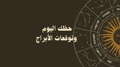 علاقة صداقة تتحول إلى حب.. مفاجأة عاطفية تنتظر أحد الأبراج اليوم