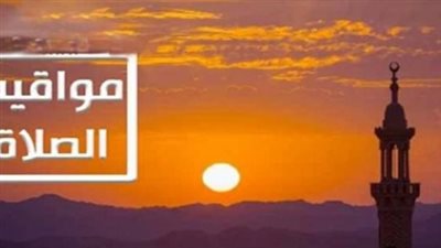 مواقيت الصلاة اليوم الخميس.. موعد الظهر والعصر والمغرب والعشاء في 5 محافظات