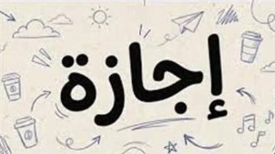 موعد إجازة 6 أكتوبر 2026.. هل يحصل الموظفون على إجازة الخميس؟