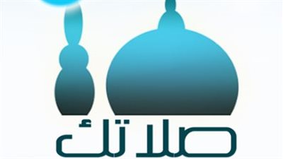 مواقيت الصلاة اليوم.. تعرف على مواعيد الصلوات الخمس في مدينتك