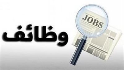 وظائف مشروع الضبعة 2026.. 2300 فرصة للشباب برواتب تبدأ من 14،250 جنيهًا