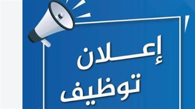قبل ما تقدم.. 6 وظائف جديدة ورواتب تصل إلى 15 ألف جنيه.. هل تخصصك مطلوب؟
