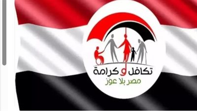 لو مستفيد من تكافل وكرامة.. اعرف موعد صرف أكتوبر وأقرب أماكن الحصول على الدعم