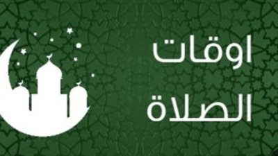 مواقيت الصلاة اليوم 6 أكتوبر 2026.. مواعيد الأذان من القاهرة إلى أسوان