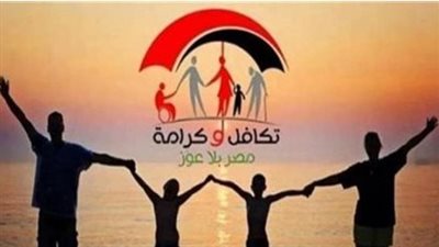 استعلام تكافل وكرامة 2026 بالرقم القومي.. اعرف موقفك من الدعم النقدي