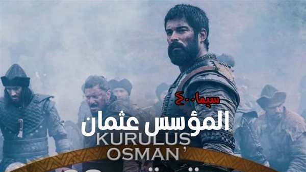 Link, the founder Osman series, episode 116, on the Turkish ITV channel, in hd quality, and the exact date